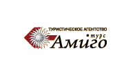 Амиго-Турс, туристическое агентство