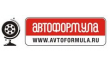 Автоформула