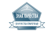 Знак качества