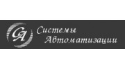 Системы Автоматизации