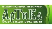 Артика