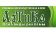 Рекламно-производственная фирма Артика