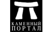 Каменный портал