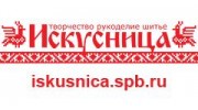 Искусница (Быковский Б.В.)