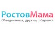 РостовМаме