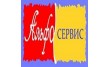 Альфа Сервис