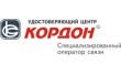 Удостоверяющий центр Кордон