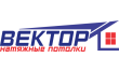 Вектор Натяжные Потолки