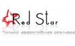 Рекламное агентство Red Star